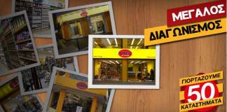 50 Καταστήματα X-Treme Stores