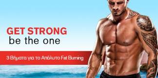3 Βήματα για το απόλυτο Fat Burning!