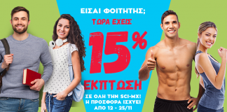 Μεγάλη προσφορά για τους φοιτητές