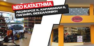 Νέο κατάστημα στη Θεσσαλονίκη!