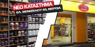 Νέο κατάστημα X-TREME STORES στην Βέροια!