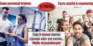 Συνεργασία με την X-TREME STORES!