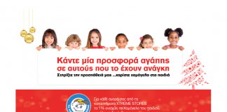 Χριστούγεννα με Χαμόγελο του Παιδιού!!!