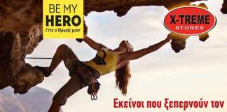 Be my Hero – Γίνε ο Ηρωάς μου!