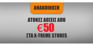 Ανακοίνωση – Άτοκες δόσεις από 50€