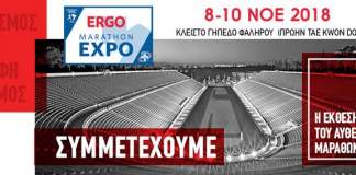 Athens Marathon 2018