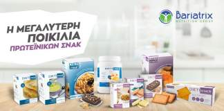 BARIATRIX: Καινοτόμες διατροφικές & θρεπτικές λύσεις κατάλληλες για όλους!