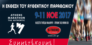 Athens Marathon / Expo 2017