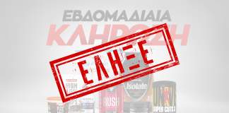 Εβδομαδιαία κλήρωση X-Treme Stores!