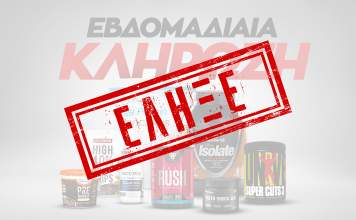 Εβδομαδιαία κλήρωση X-Treme Stores!