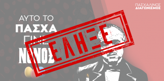 Πασχαλινός διαγωνισμός – X-TREME STORES! (‘Εληξε)