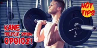 Κάνε πιέσεις ώμων όρθιος!