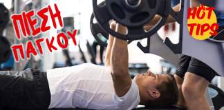 Πιέσεις Πάγκου