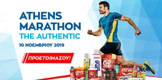 Μαραθώνιος Αθήνας- Ο Αυθεντικός