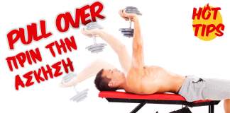 Pull over πριν την προπόνηση