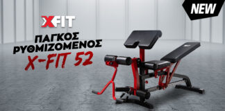 Πάγκος ρυθμιζόμενος X-FIT 52