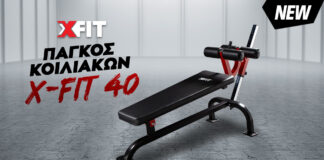 Πάγκος Κοιλιακών X-FIT 40