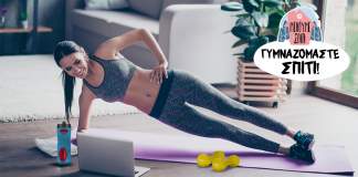 Μένουμε σπίτι αλλά δεν είμαστε μόνοι!