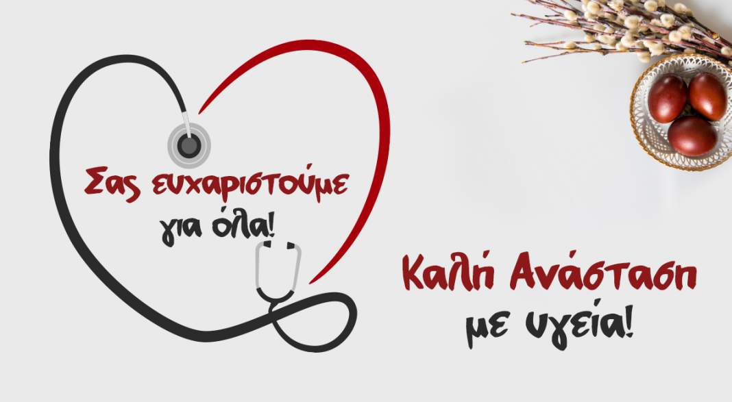 Σας ευχαριστούμε για όλα - blog