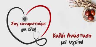 Ευχές για καλή Ανάσταση!