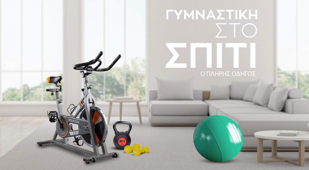 Γυμναστική-στο-Σπίτι---1200x660-blog (002)