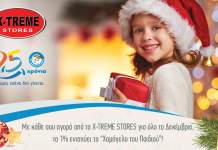 Χάρισε και εσύ ένα Χαμόγελο στα Παιδιά…