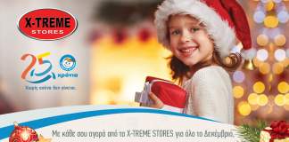Χάρισε και εσύ ένα Χαμόγελο στα Παιδιά…