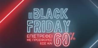 Μια ανάσα πριν την BLACK FRIDAY 2021!