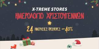 Advent Calendar στην X-Treme Stores!