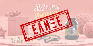 X-Treme GIVEAWAY! 2022 Πακέτα Δώρων! (Έληξε)