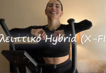 Προπόνηση στο ελλειπτικό X-Fit Hybrid