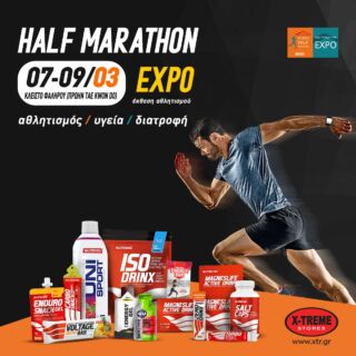 Τρέξε τον καλύτερο αγώνα σου, με σύμμαχo τα X-TREME STORES!
7-9 Μαρτίου, η X-treme Stores θα βρίσκεται στο Κλειστό Γήπεδο Π. Φαλήρου (Tae Kwondo) με όλα τα απαραίτητα προϊόντα για τις τελευταίες προμήθειες!

#xtrgr #halfmarathon #fitness #running #xtremestores