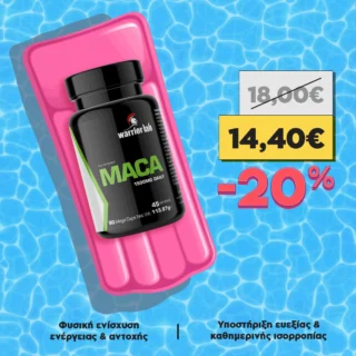 Το Maca είναι ένα φυτικό συστατικό που χρησιμοποιείται παραδοσιακά για την υποστήριξη της ενέργειας και της γενικής ευεξίας. 
Τώρα σε Summer mood με -20% 
▶ Link in Bio