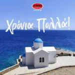 Η Γιορτή Της Παναγίας ας γεμίσει όλο τον κόσμο με υγεία και αγάπη! 
Οι καλύτερες ευχές μας στους εορτάζοντες και στις εορτάζουσες!