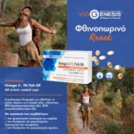 VioGenesis Omega 3-TG Fish Oil 
Μια ποιοτική πηγή Ωμέγα-3 EPA και DHA από ιχθυέλαιο για την καθημερινή υποστήριξη της καρδιάς και της φυσιολογικής λειτουργίας του εγκεφάλου. 
Σε εντεροδιαλυτές κάψουλες για καλύτερη απορρόφηση και χωρίς έντονη επίγευση! 
Δες εδώ ➡️ Link in bio